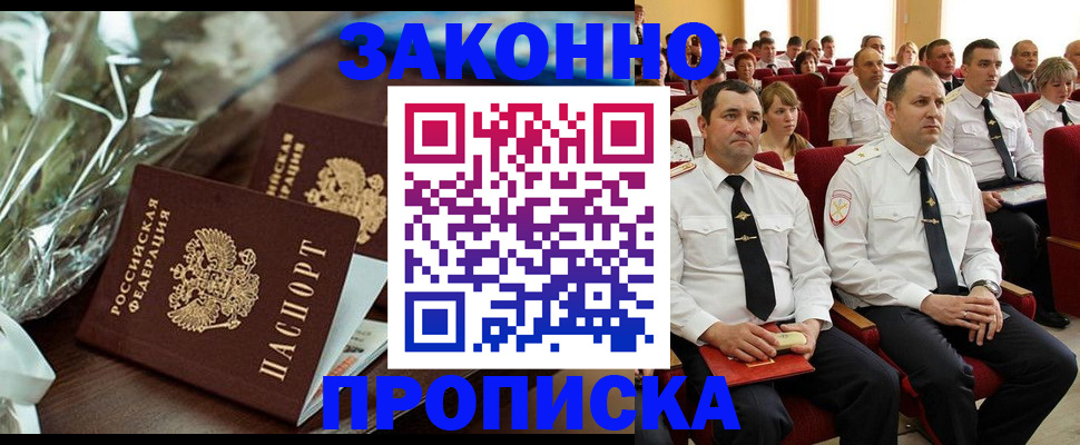 прописка для школы в Советске