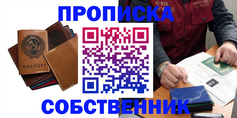 временная регистрация для школы в Советске